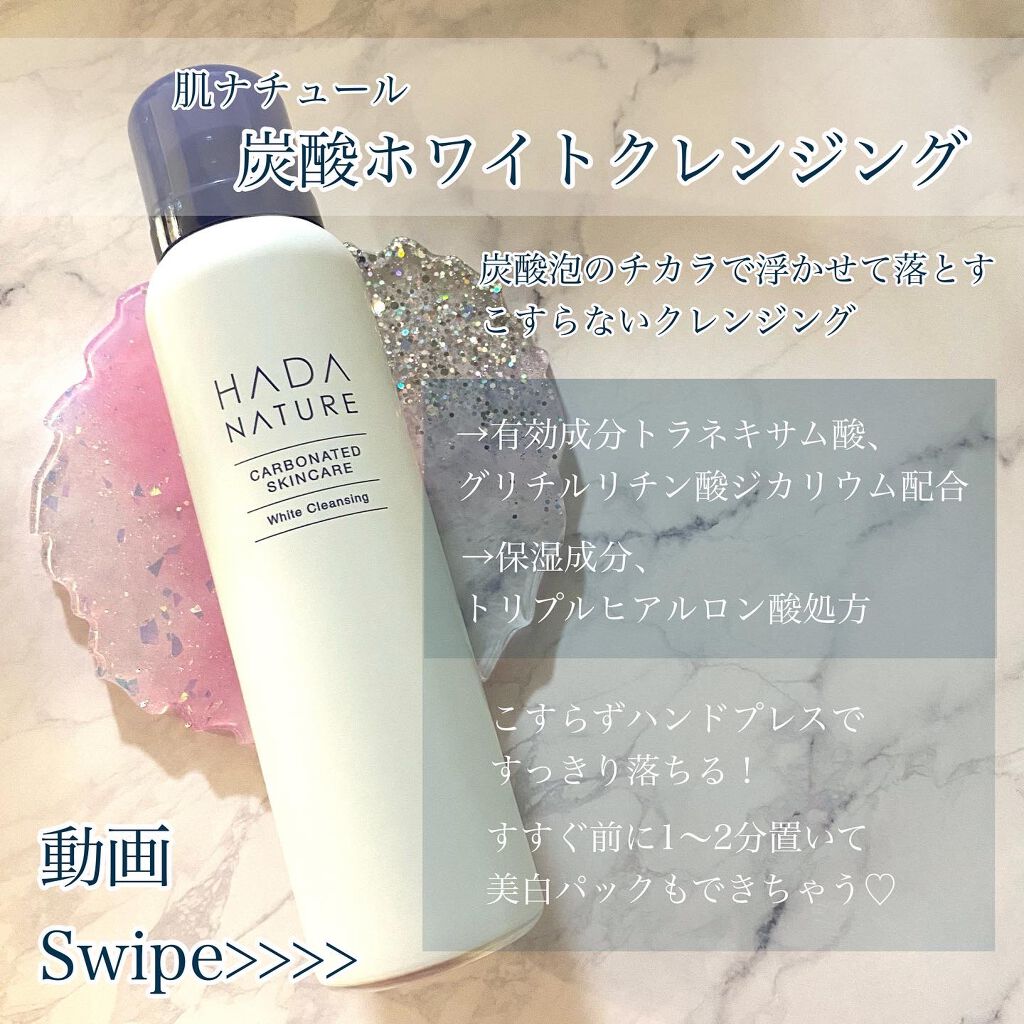 炭酸ホワイトクレンジング/肌ナチュール/クレンジングクリームを使ったクチコミ（1枚目）