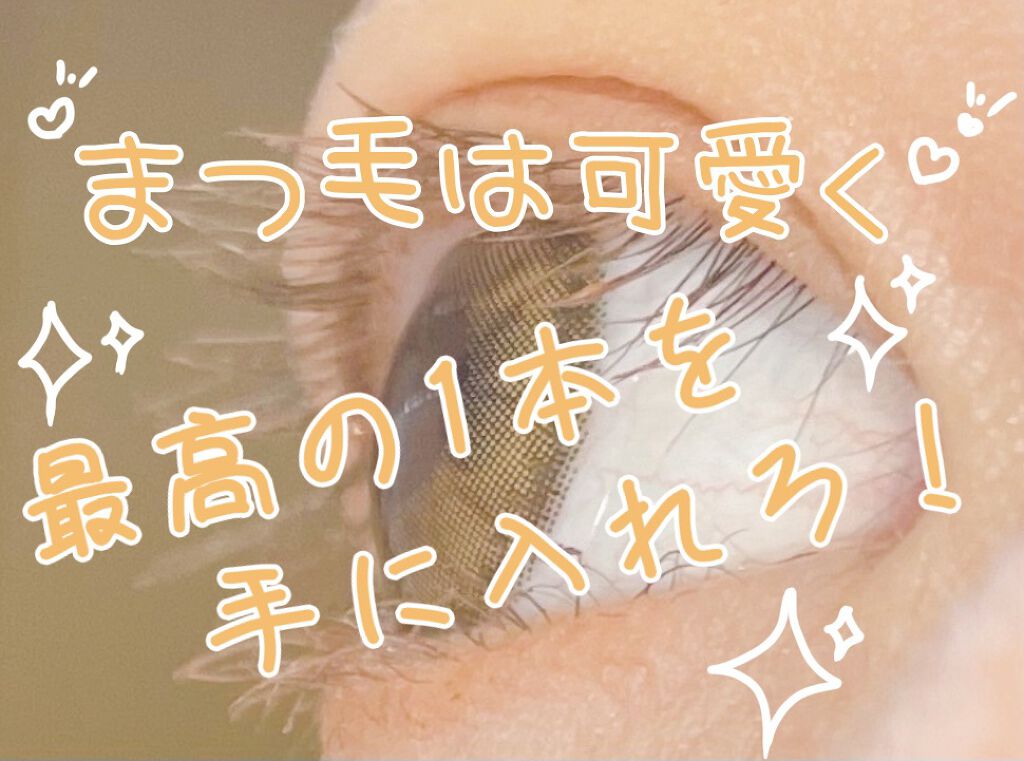 ボリュームコントロールマスカラ/ヒロインメイク/マスカラを使ったクチコミ（1枚目）