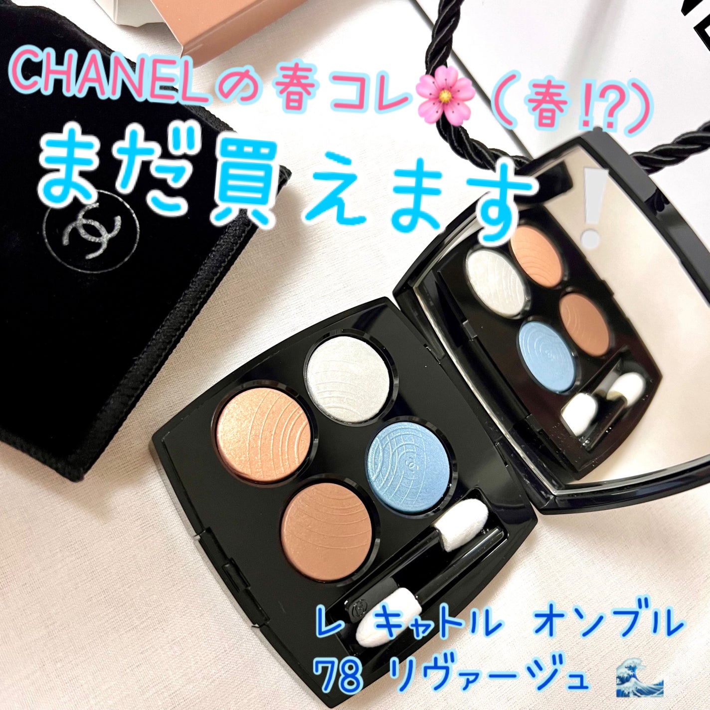 レ キャトル オンブル/CHANEL/アイシャドウパレットを使ったクチコミ(1枚目)