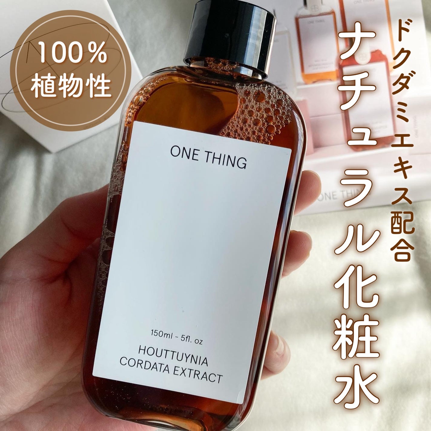 ドクダミ化粧水/ONE THING/化粧水を使ったクチコミ(1枚目)