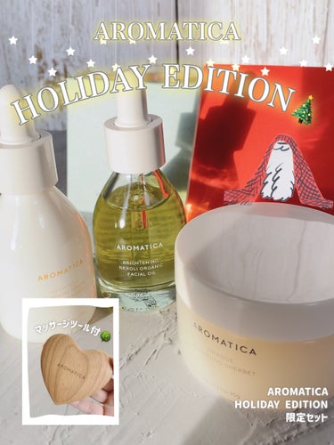   ❁⃘*.ﾟAROMATICA ❁⃘*.ﾟ
～HOLIDAY EDITION🎄～
  \このセット上がるわー⤴︎⤴✨️/



今回は、【アロマティカ】の限定セット『HOLIDAY EDITION』の