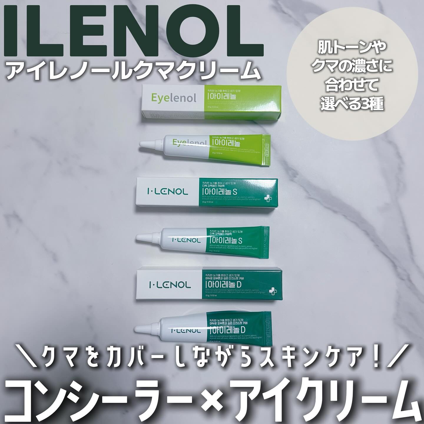 アイレノール クマクリーム/IRENOL/アイケア・アイクリームを使ったクチコミ（1枚目）
