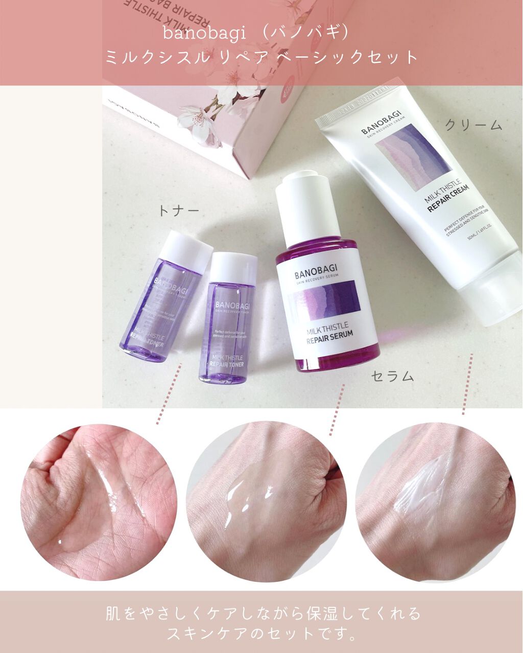 ミルクシスル リペアトナー/BANOBAGI/化粧水を使ったクチコミ（2枚目）