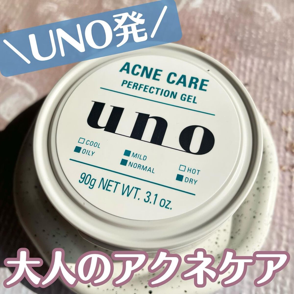 ウーノ アクネケア パーフェクションジェル fA (医薬部外品)/UNO/オールインワン化粧品を使ったクチコミ(1枚目)