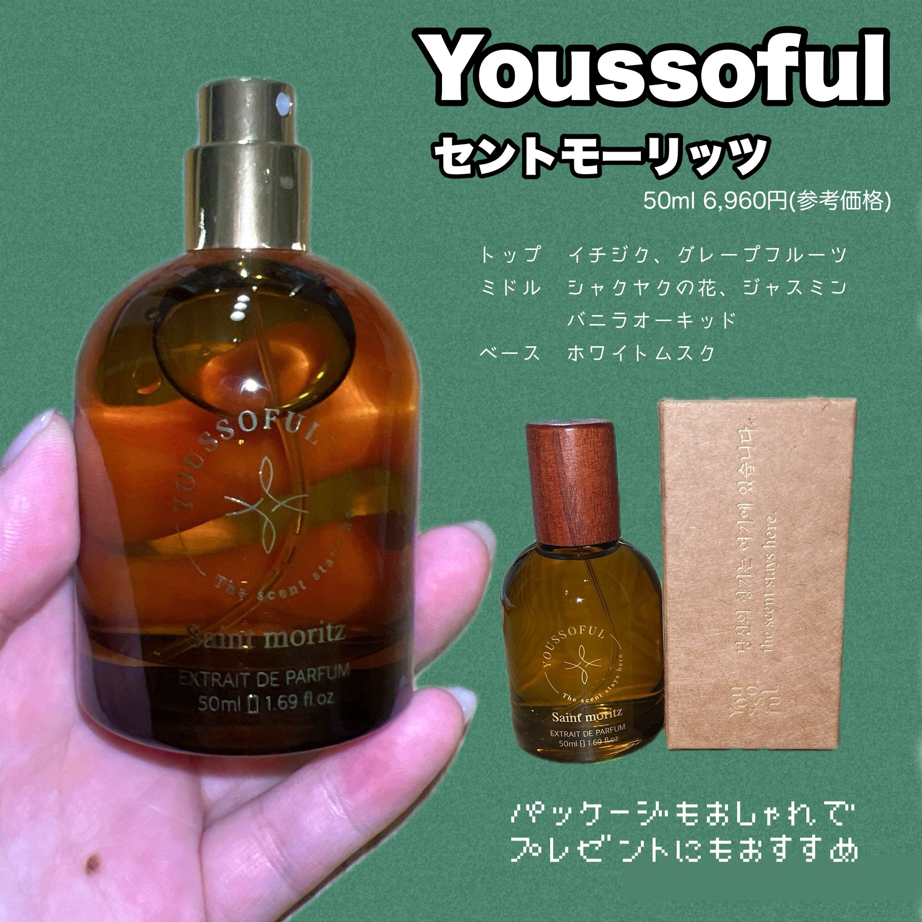 EXTRAIT DE PARFUM SAINT MORITZ/Youssoful/香水(その他)を使ったクチコミ（2枚目）