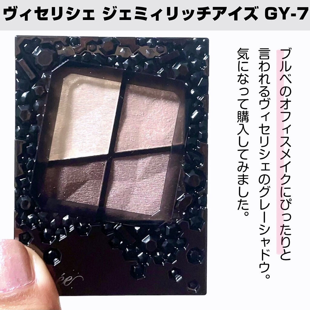 ジェミィリッチ アイズ/Visée/アイシャドウパレットを使ったクチコミ(2枚目)