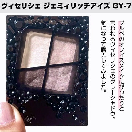 ジェミィリッチ アイズ/Visée/アイシャドウパレットを使ったクチコミ(2枚目)