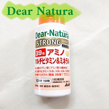 ストロング39 アミノ マルチビタミン＆ミネラル 150粒/Dear-Natura (ディアナチュラ)/健康サプリメントを使ったクチコミ（1枚目）