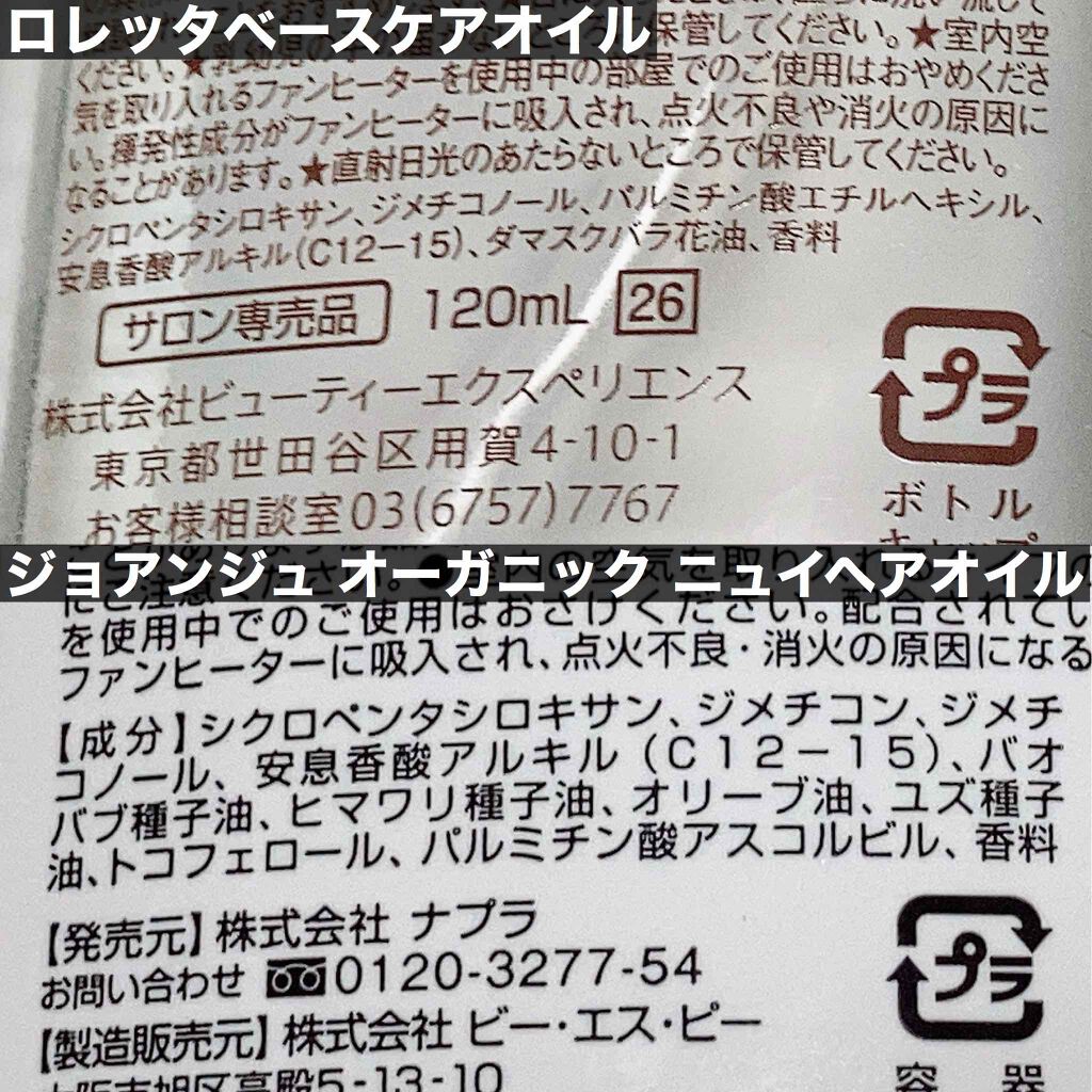 ロレッタ ベースケアオイル/ロレッタ/ヘアオイルを使ったクチコミ(4枚目)