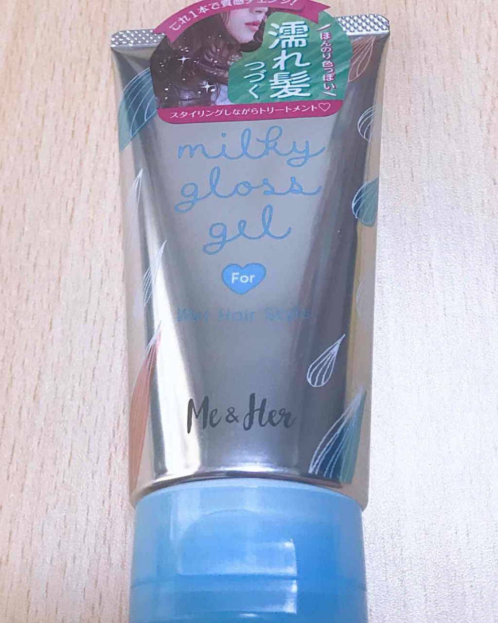 ミルキィグロスジェル/Me&Her/ヘアジェルを使ったクチコミ(1枚目)
