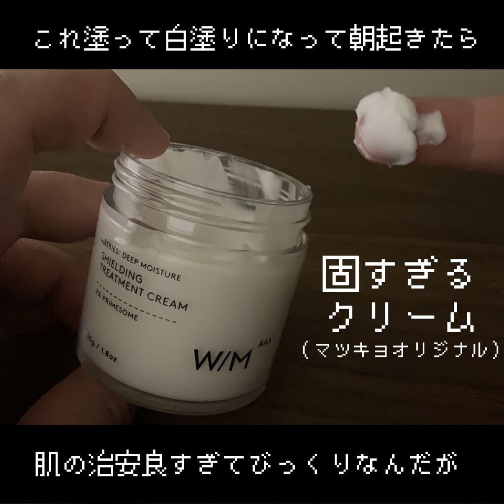 トリートメントクリーム/Ｗ/M AAA/フェイスクリームを使ったクチコミ（1枚目）