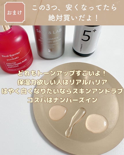 5番 白玉グルタチオンC美容液/numbuzin/美容液を使ったクチコミ(6枚目)