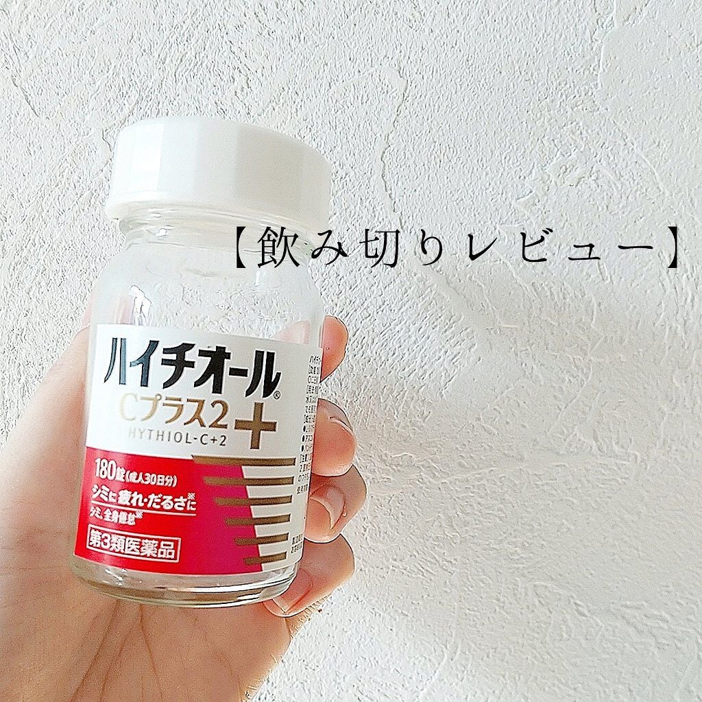 ハイチオールCプラス(医薬品)/エスエス製薬/その他を使ったクチコミ(1枚目)