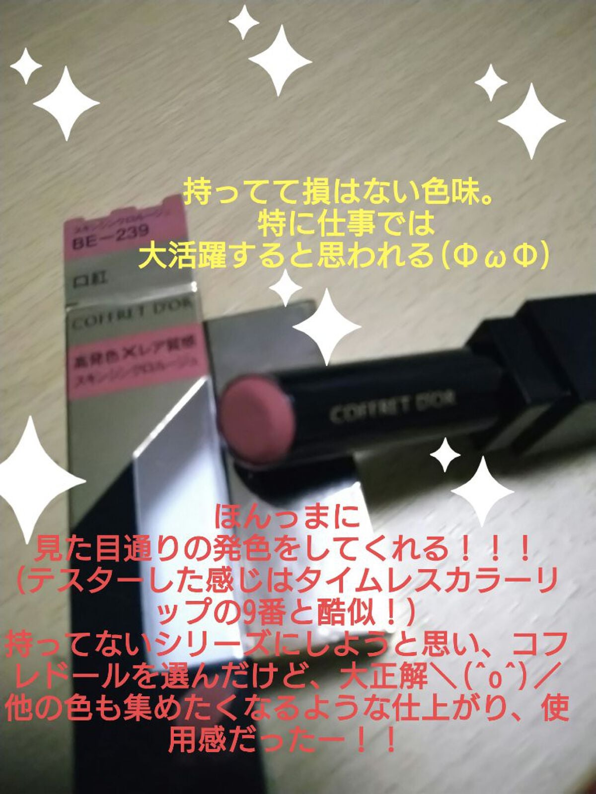 スキンシンクロルージュ/コフレドール/口紅を使ったクチコミ(2枚目)
