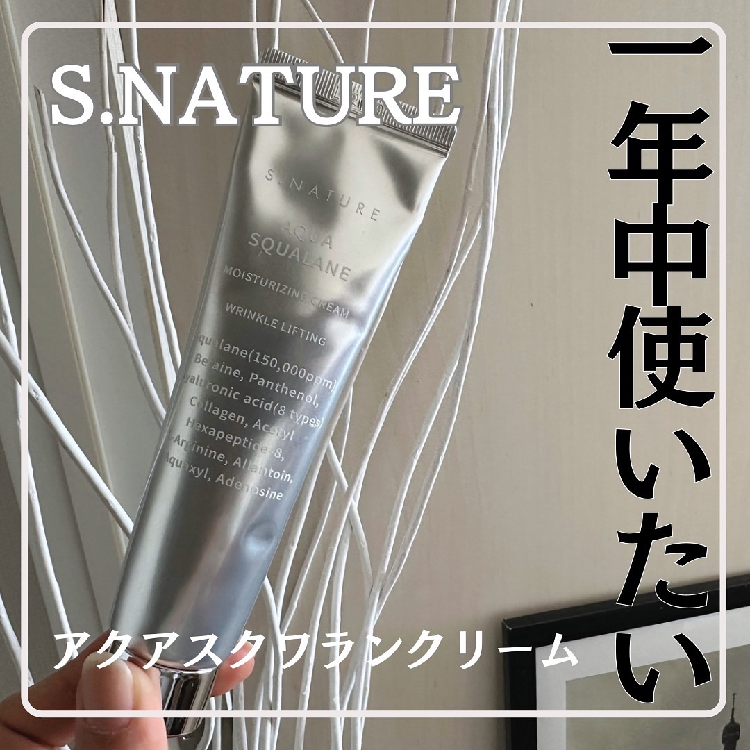 アクアスクワランモイスチャークリーム/S.NATURE/フェイスクリームを使ったクチコミ（1枚目）