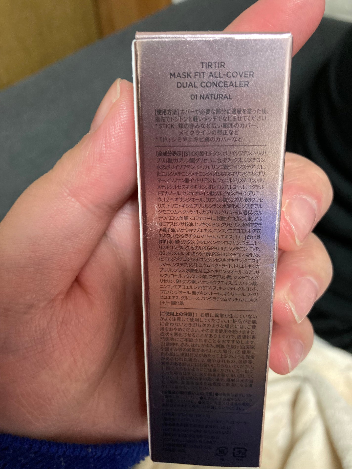 マスクフィットオールカバーデュアルコンシーラー/TIRTIR(ティルティル)/コンシーラーを使ったクチコミ(3枚目)
