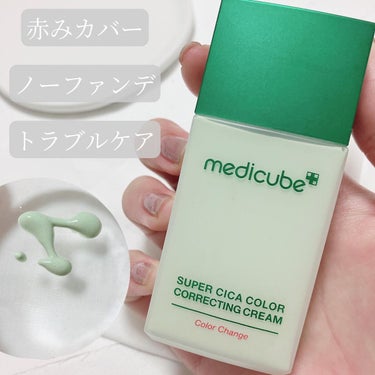 MEDICUBE スーパーシカグリーントーンアップベースのクチコミ「メディキューブ
スーパーシカトーンアップベース
────────────画像ver.

ちょう.....」（2枚目）