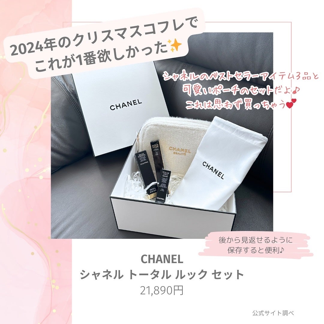 試してみた】シャネル トータル ルック セット CHANELのリアルな 試してみた】シャネル トータル ルック セット CHANELのリアルな