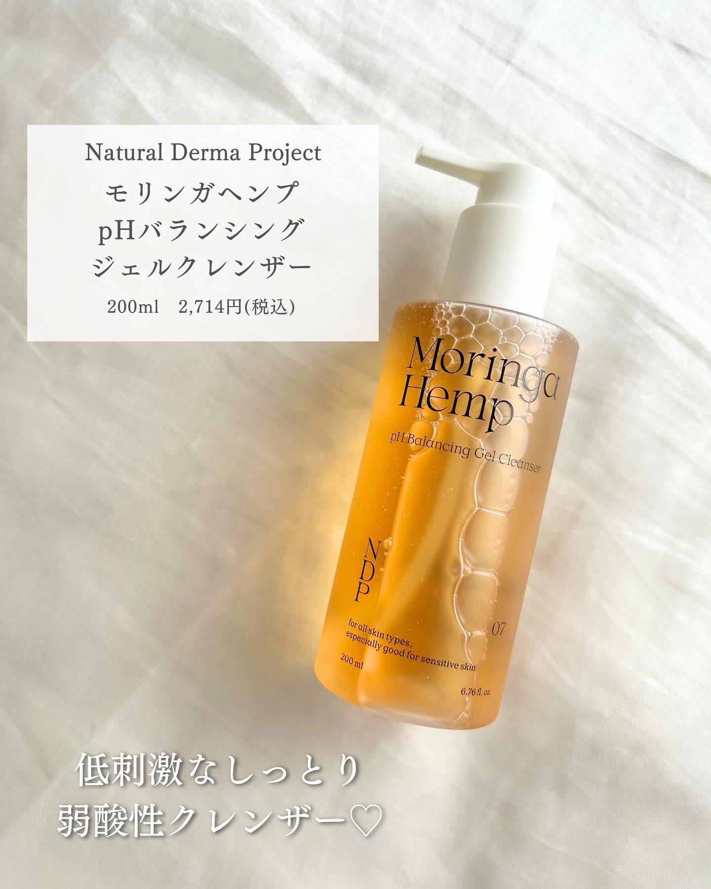 モリンガヘンプpHバランシングジェルクレンザー/NATURAL DERMA PROJECT/クレンジングジェルを使ったクチコミ（2枚目）