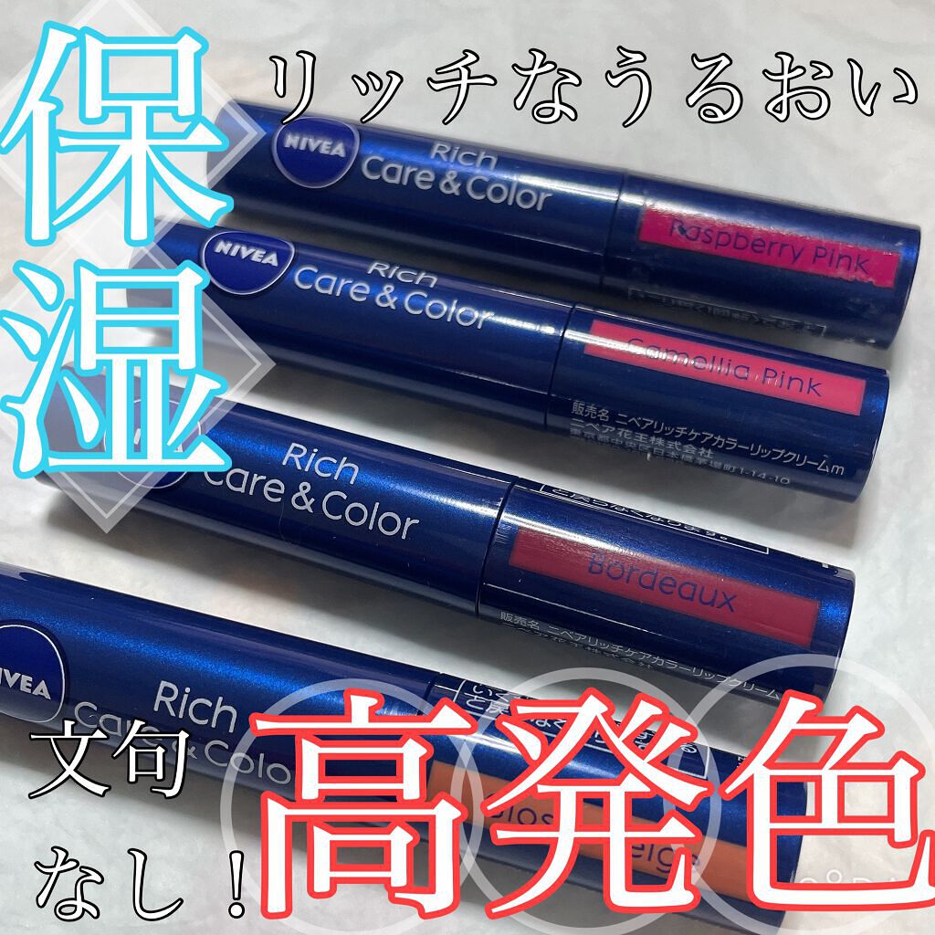 ニベア リッチケア＆カラーリップ/ニベア/リップクリームを使ったクチコミ（1枚目）