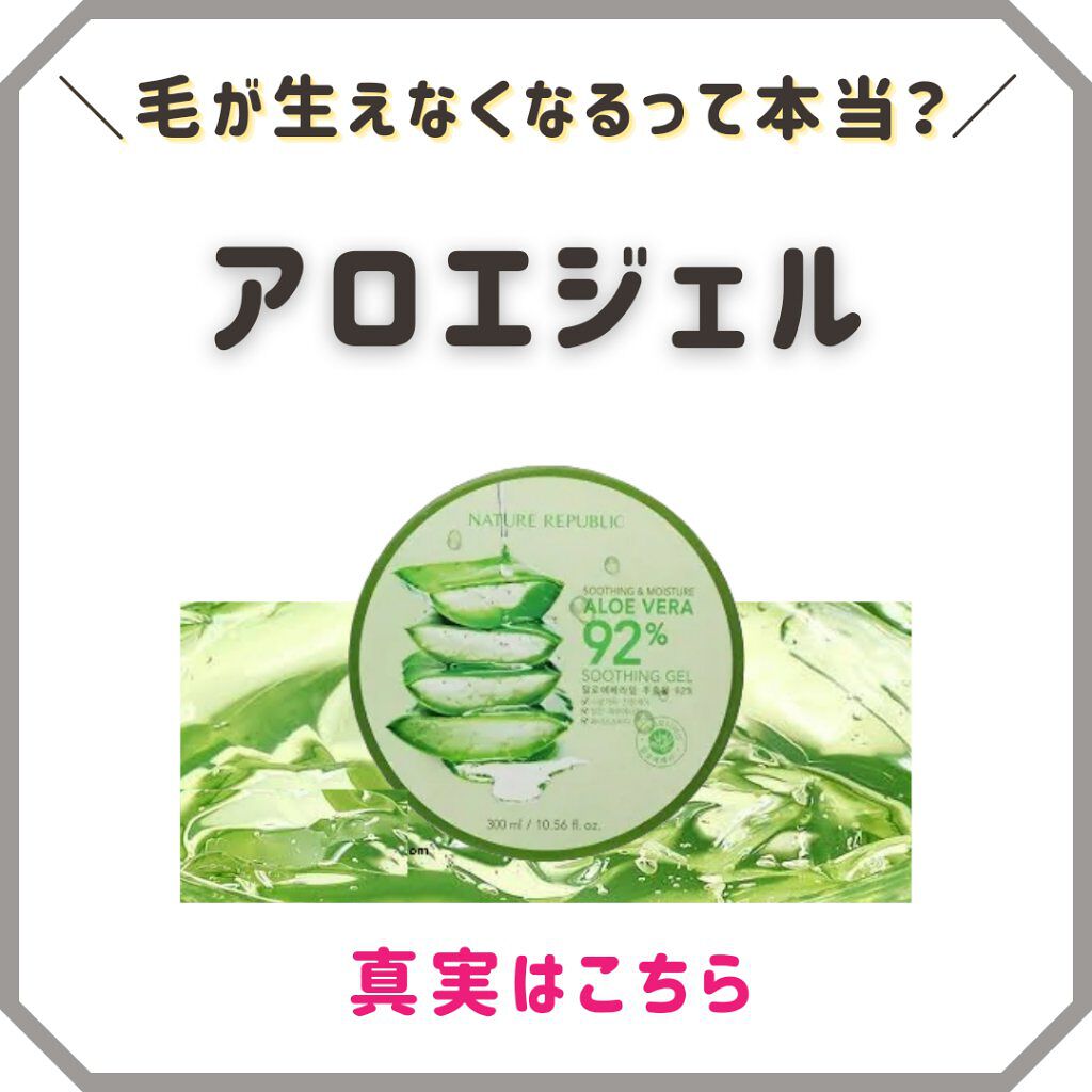 マイルド＆モイスチャーアロエジェル/ネイチャーリパブリック/ボディローションを使ったクチコミ（1枚目）