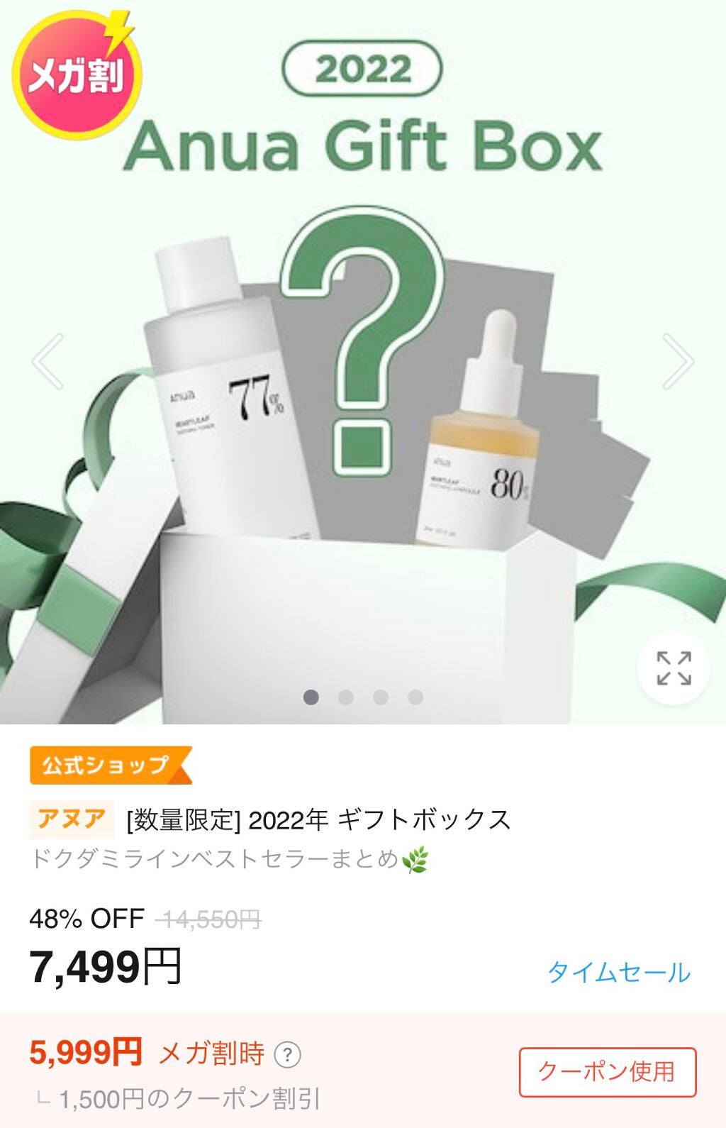 ドクダミ 77 スージングトナー/Anua/化粧水を使ったクチコミ(1枚目)