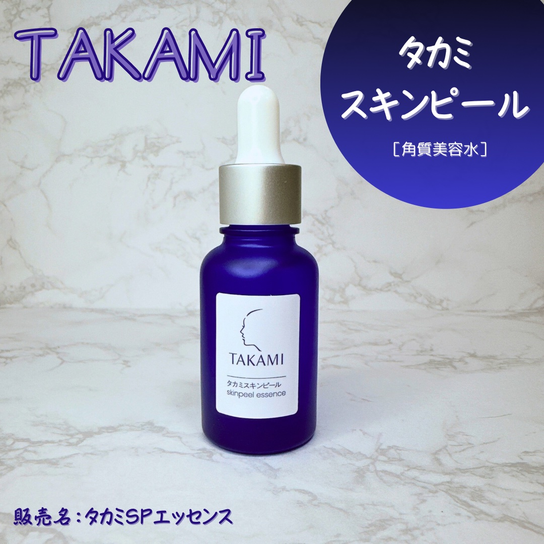 タカミスキンピール/タカミ/ブースター・導入液を使ったクチコミ（1枚目）