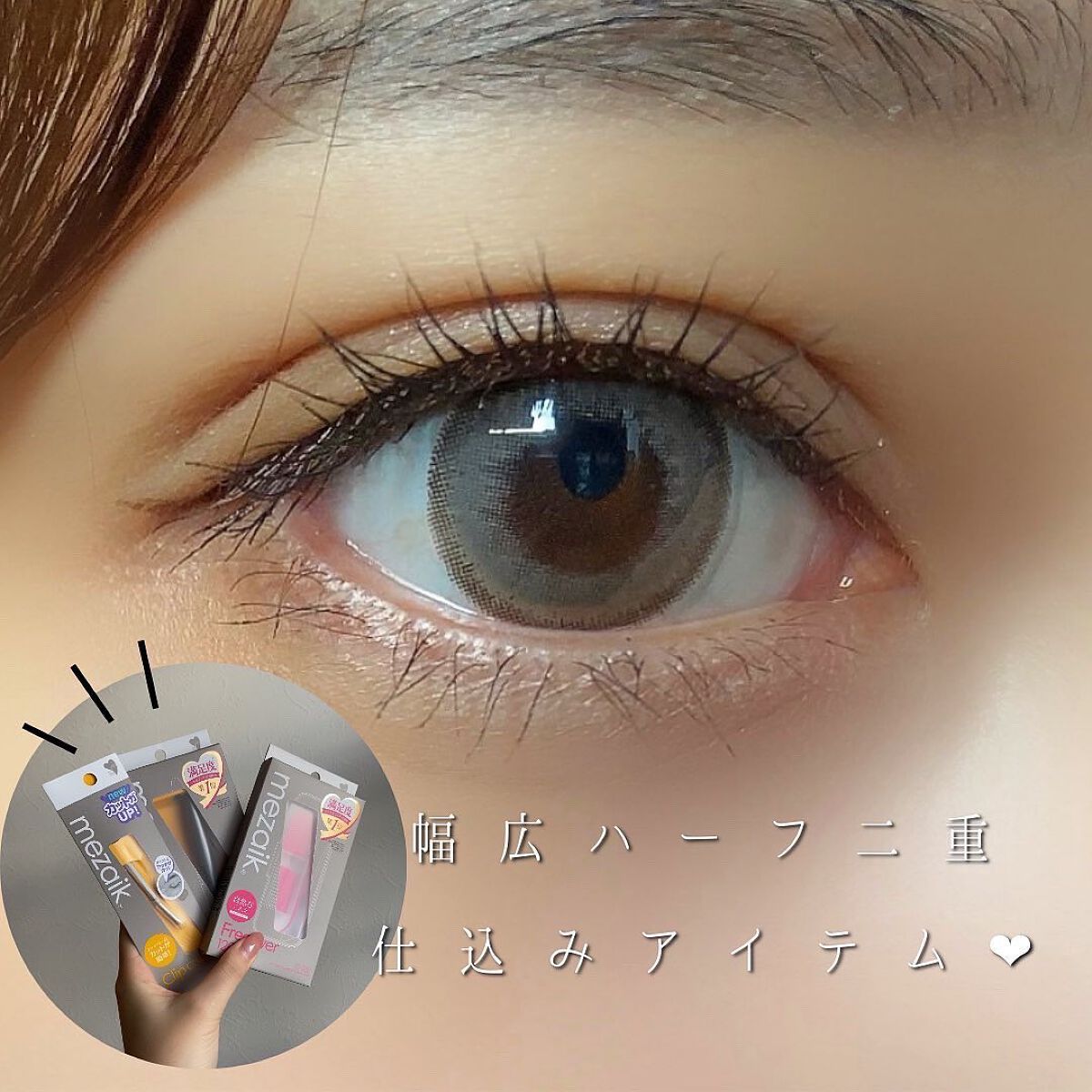 メザイク クリップ カッター ファイバー専用カッター/メザイク/二重まぶた用アイテムを使ったクチコミ(1枚目)