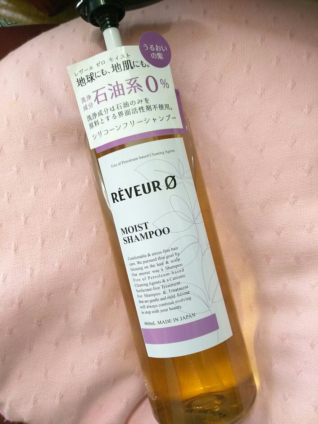 レヴールゼロモイストシリコンーンフリーシャンプー/Reveur(レヴール)/市販シャンプーを使ったクチコミ(1枚目)