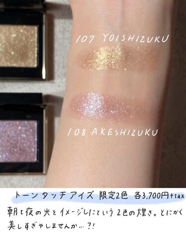 スック トーンタッチアイズ108 Az2qttgkfm Fischvermittlung De