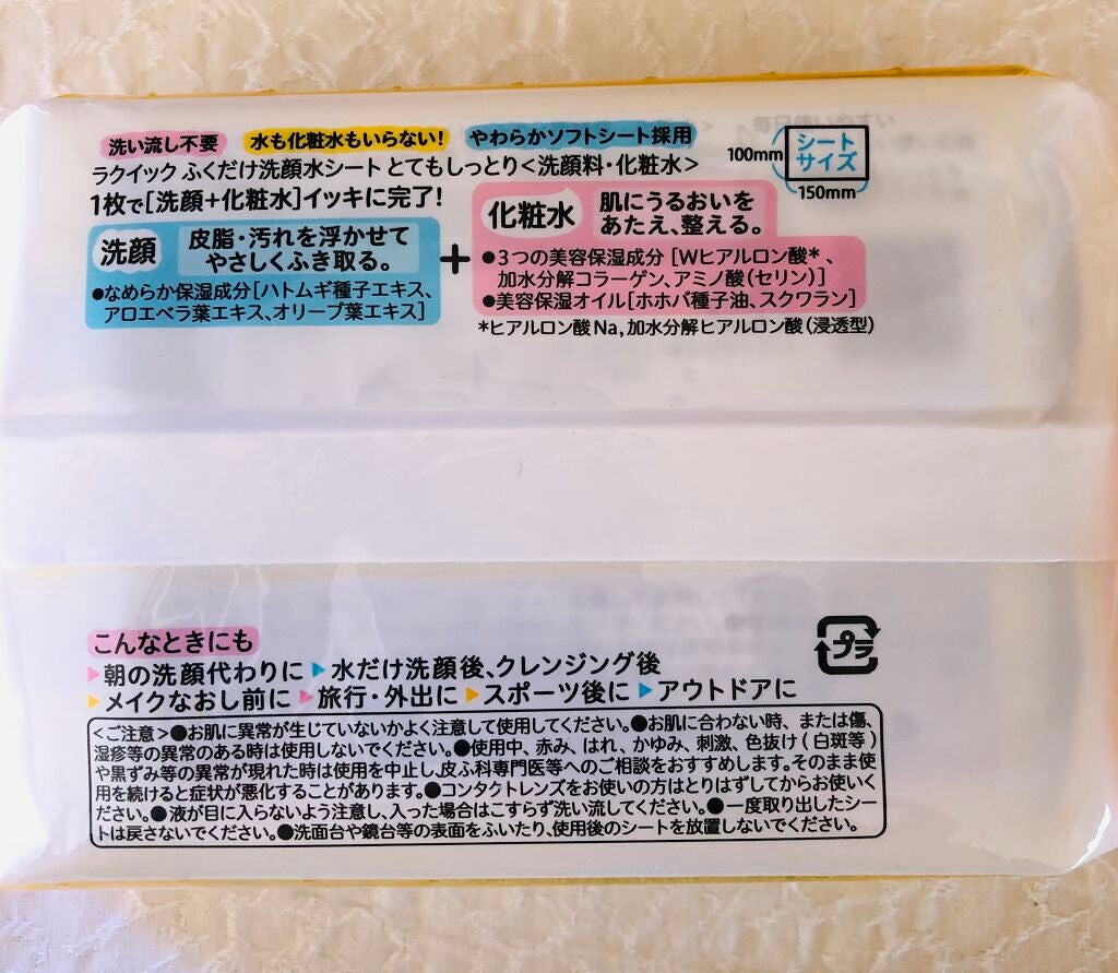 ふくだけ洗顔水シート とてもしっとり/ラクイック/化粧水を使ったクチコミ(2枚目)
