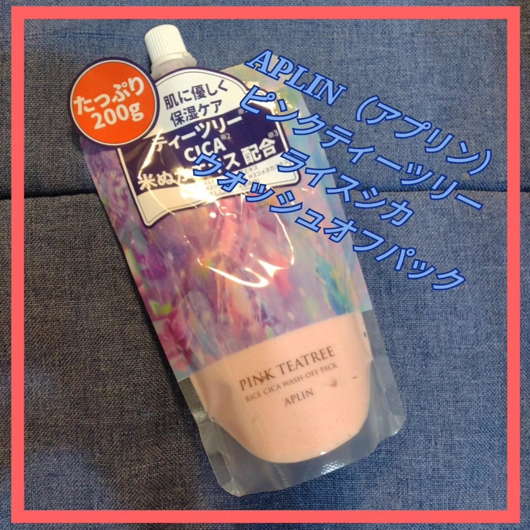 ピンクティーツリーライスシカウォッシュオフパック/APLIN/洗い流すパック・マスクを使ったクチコミ(1枚目)