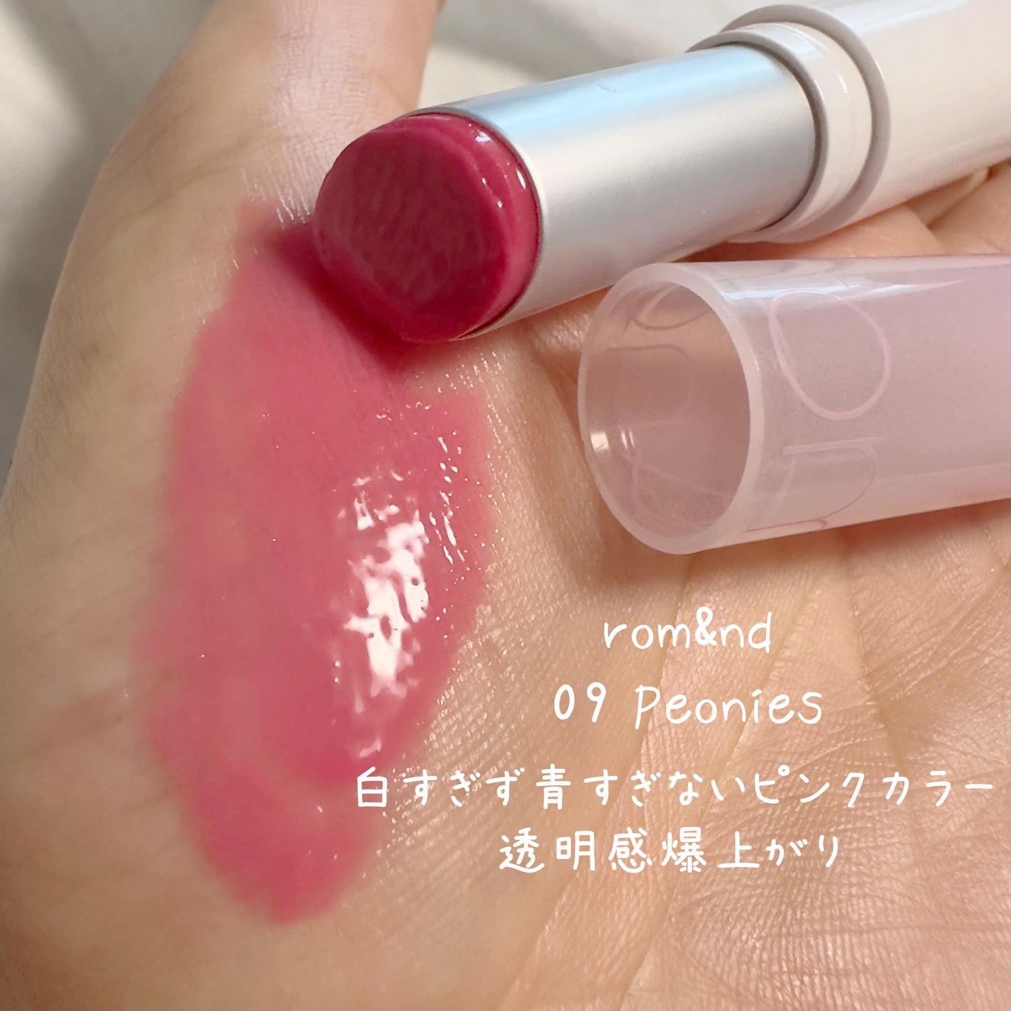 グラスティングメルティングバーム/rom&nd/リップバームを使ったクチコミ(1枚目)