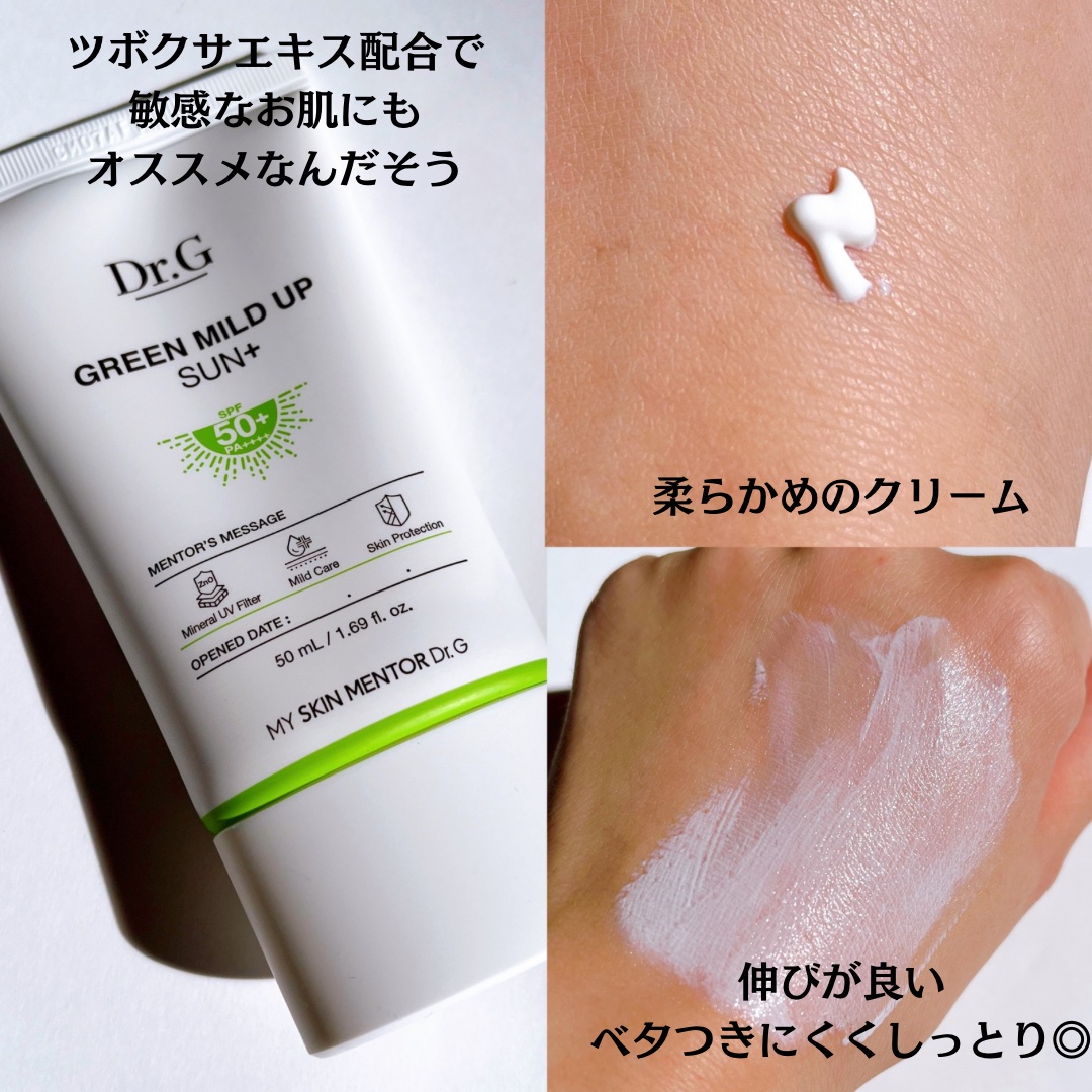 グリーンマイルドアップサンプラス/Dr.G/日焼け止めクリームを使ったクチコミ（3枚目）
