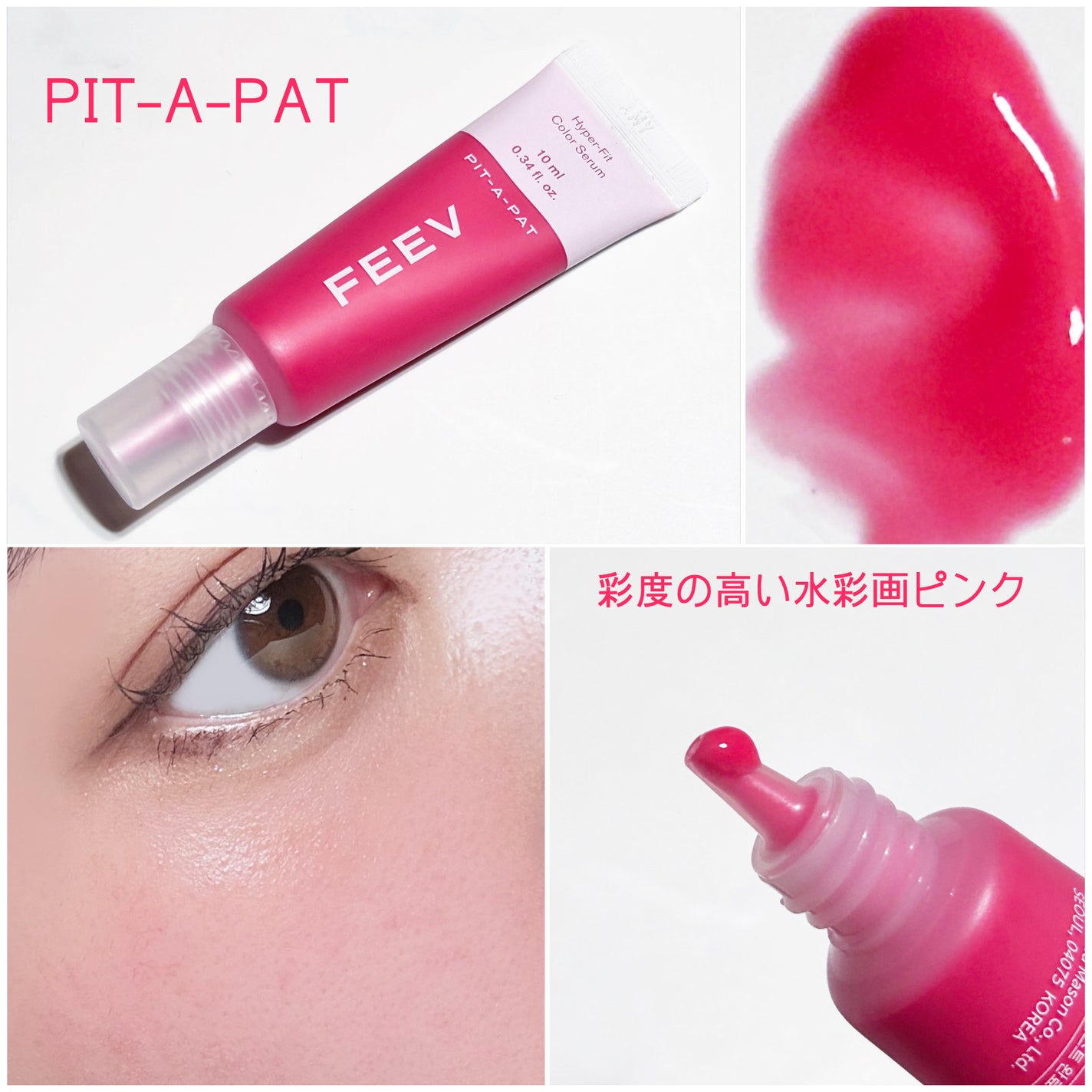 カラーセラムミニ|FEEVの口コミ - 【じゅわっと透け感 カラーセラムミニ|FEEVの口コミ - 【じゅわっと透け感