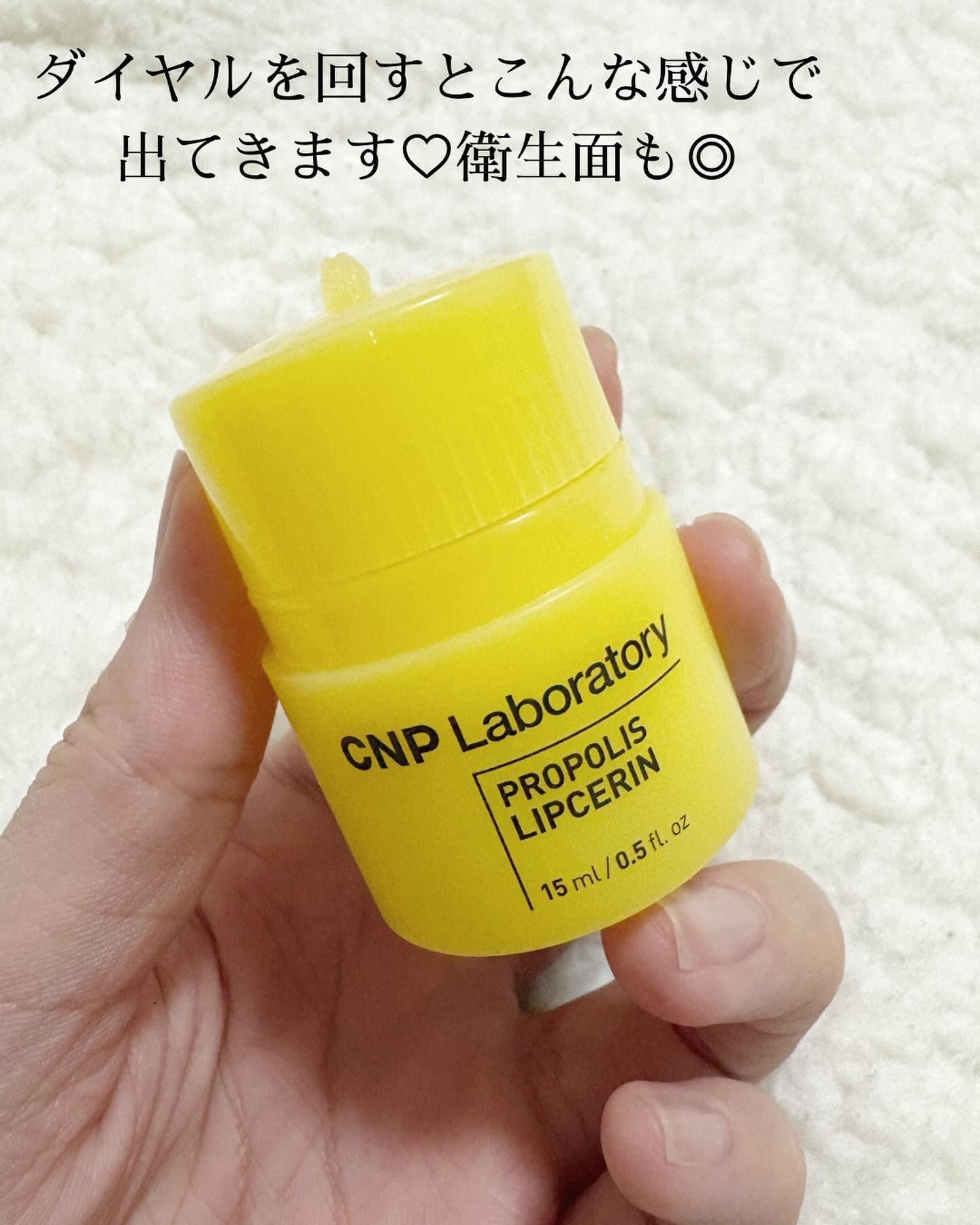 プロポリス リップセリン/CNP Laboratory/リップバームを使ったクチコミ（2枚目）