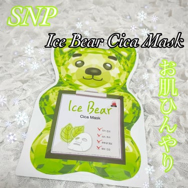 SNP ICE bare pack/SNP/シートマスク・パックを使ったクチコミ（1枚目）