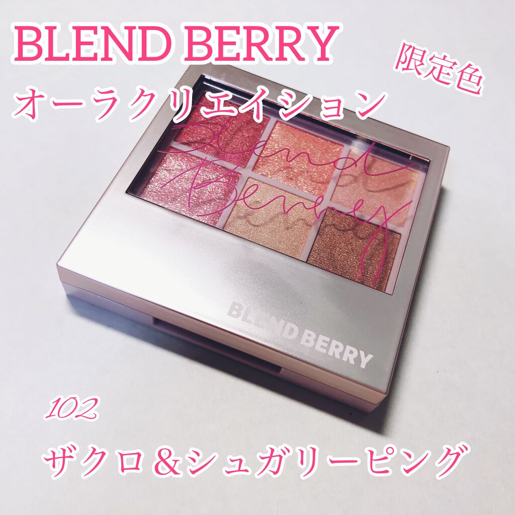 オーラクリエイション/BLEND BERRY/アイシャドウパレットを使ったクチコミ（1枚目）