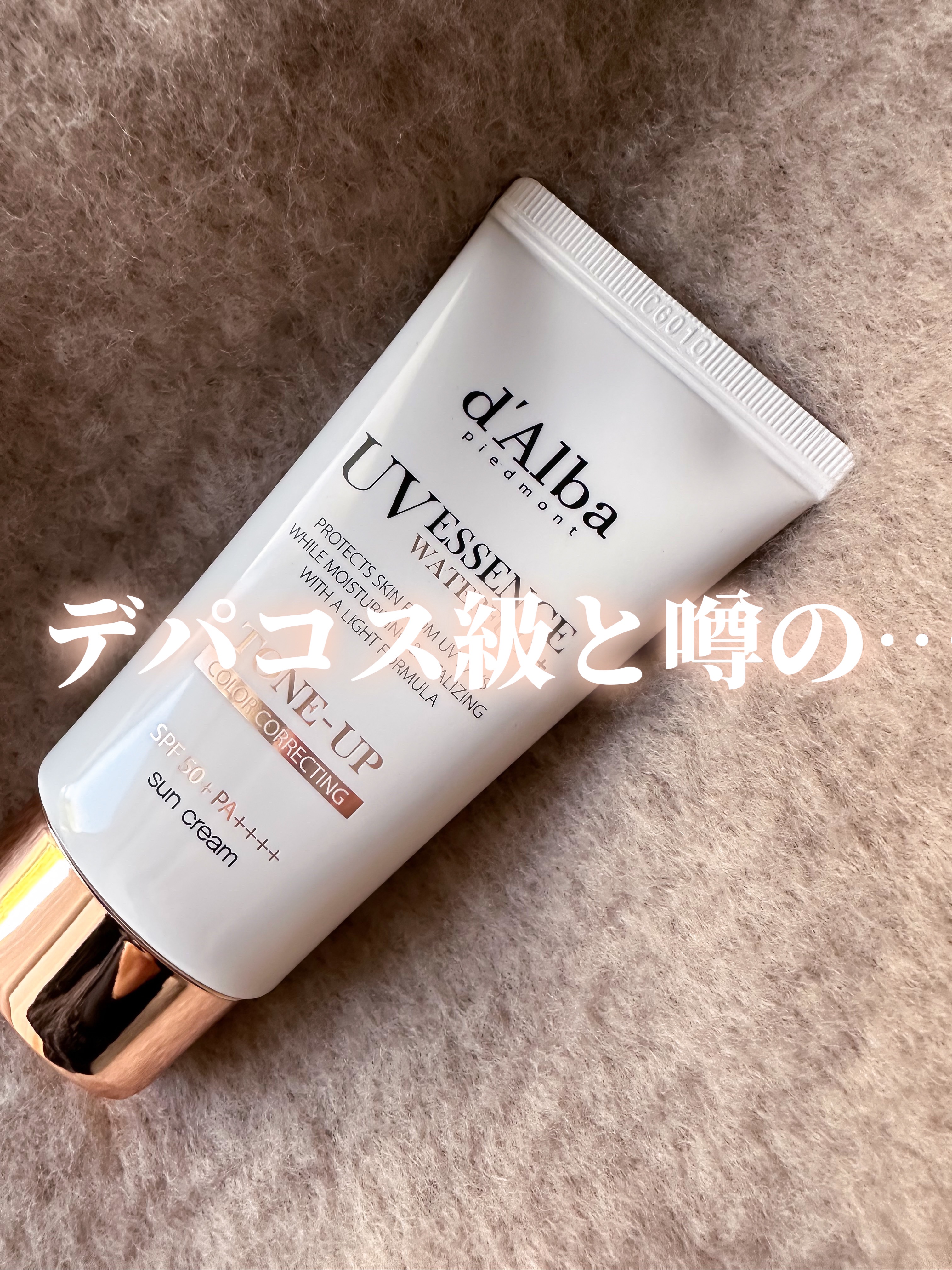 ウォータフルトーンアップサンクリーム/ダルバ/日焼け止めクリームを使ったクチコミ（1枚目）