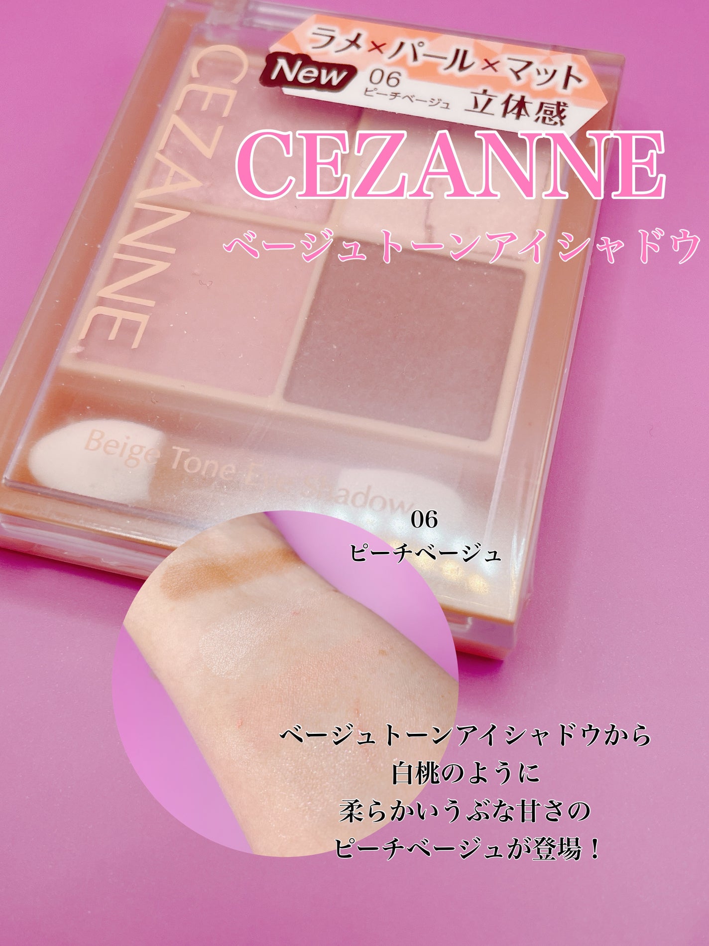 ベージュトーンアイシャドウ/CEZANNE/アイシャドウパレットを使ったクチコミ(1枚目)