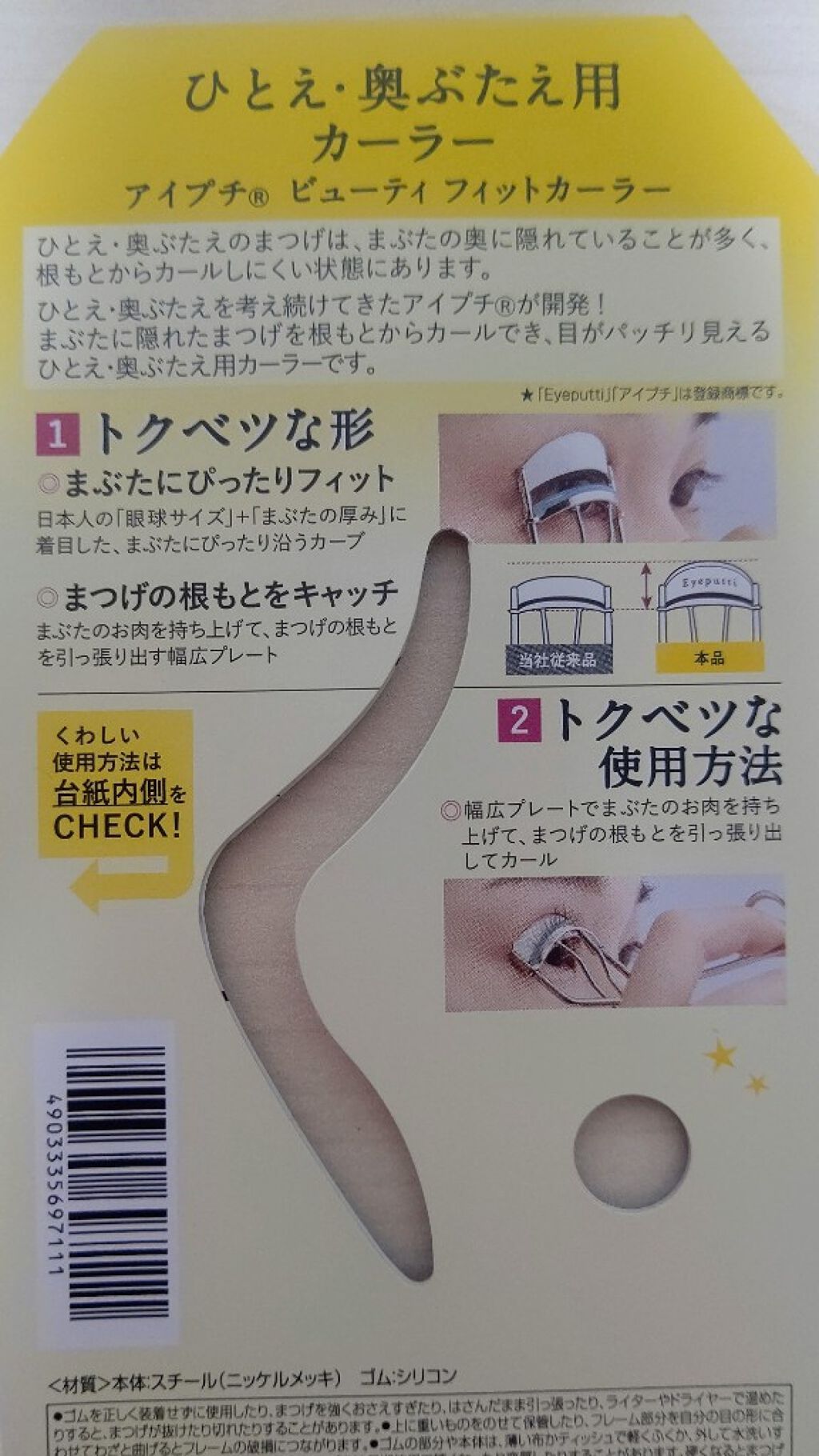 ひとえ・奥ぶたえ用カーラー/アイプチ®/ビューラーを使ったクチコミ（1枚目）