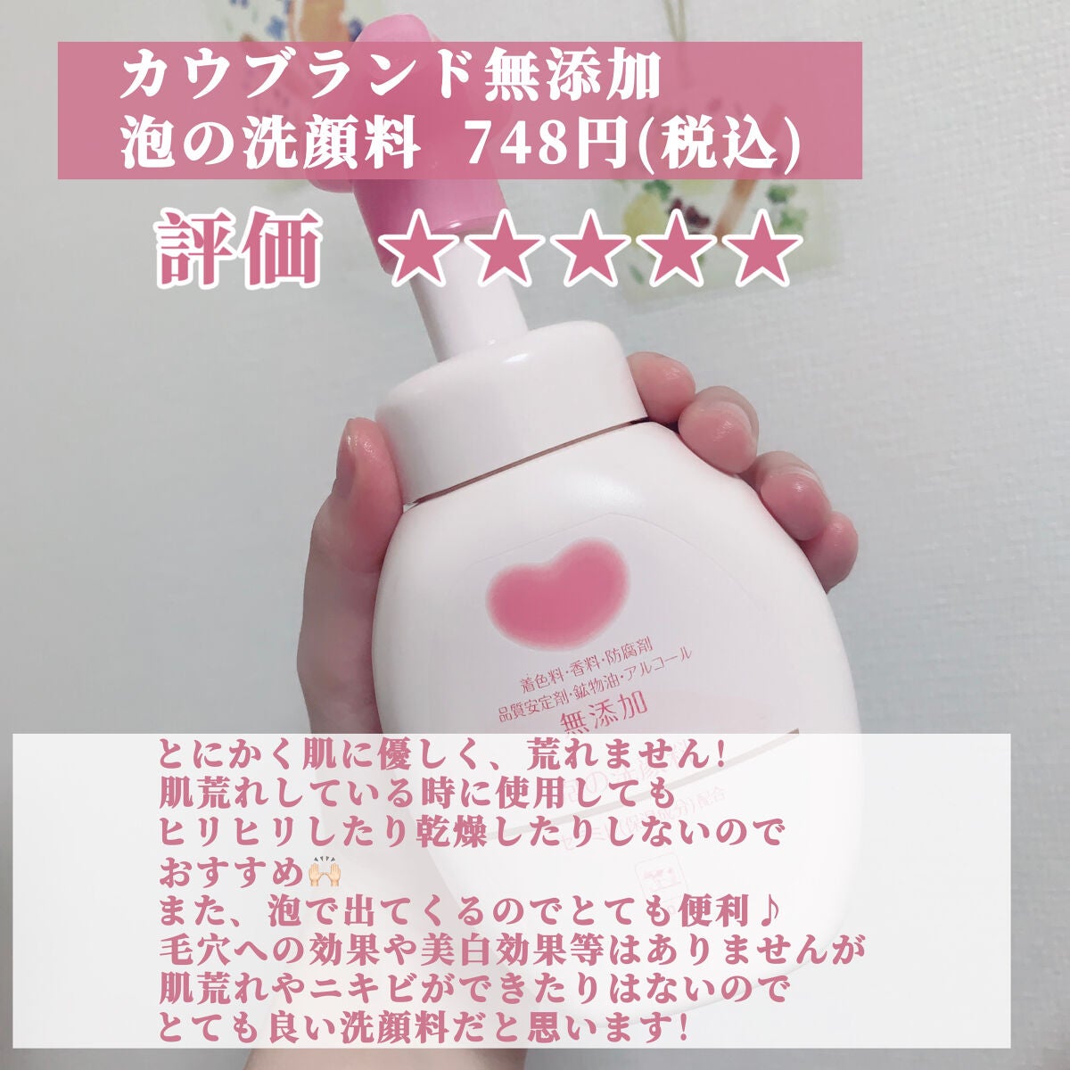 泡の洗顔料/カウブランド無添加/泡洗顔を使ったクチコミ(2枚目)