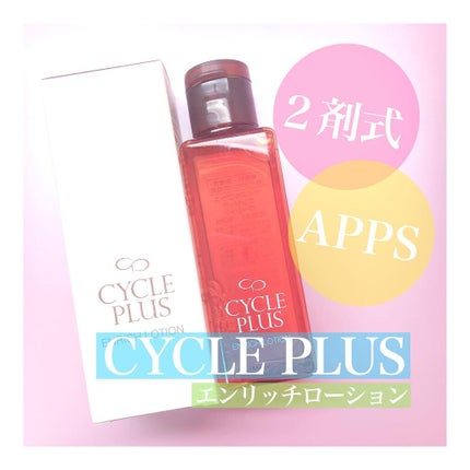 エンリッチ ローション/サイクルプラス/化粧水を使ったクチコミ(1枚目)