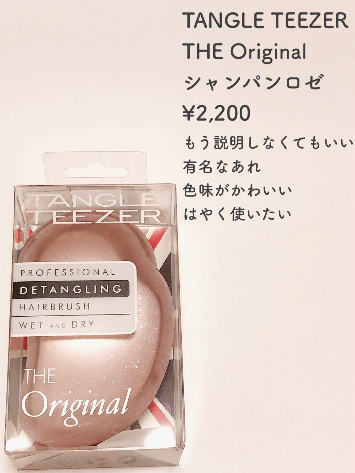 ザ・オリジナル ノーマル/TANGLE TEEZER/ヘアブラシを使ったクチコミ(7枚目)