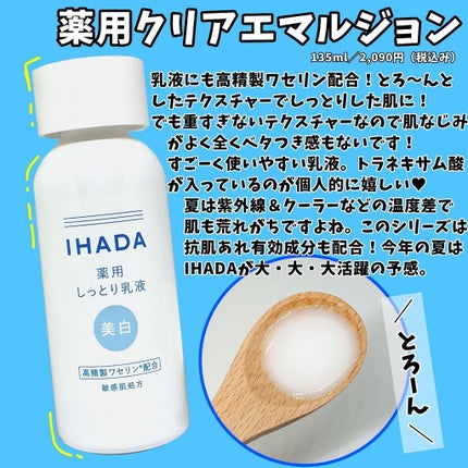 イハダ 薬用クリアバーム/IHADA/フェイスバームを使ったクチコミ(4枚目)