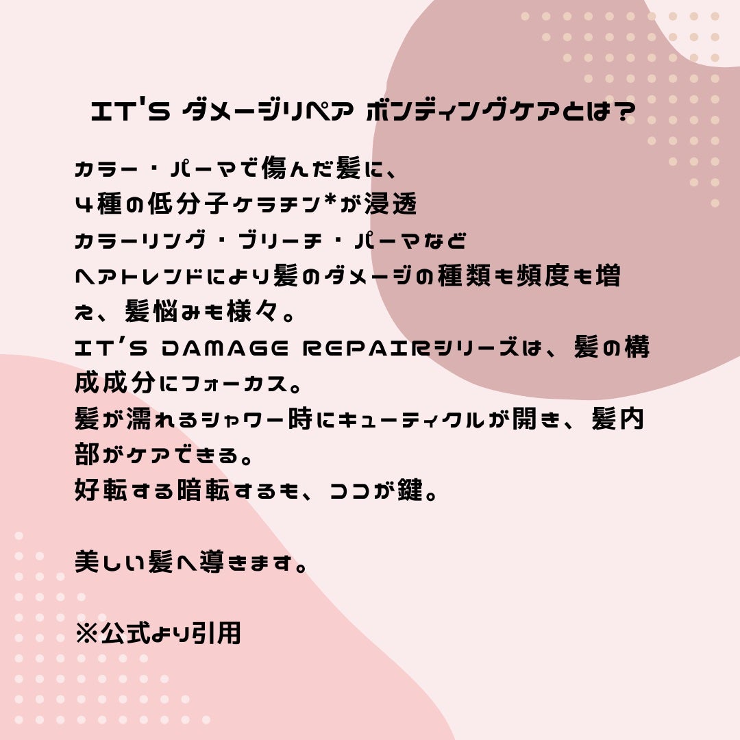 ダメージリペア ボンディングケア シャンプー/トリートメント/IT’S WHAT’S INSIDE THAT MATTERS./市販シャンプーを使ったクチコミ(3枚目)