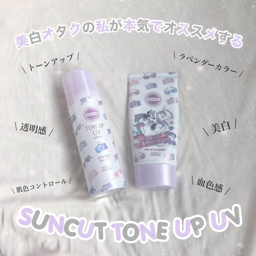 トーンアップUV エッセンス/サンカット®/日焼け止めローションを使ったクチコミ（1枚目）