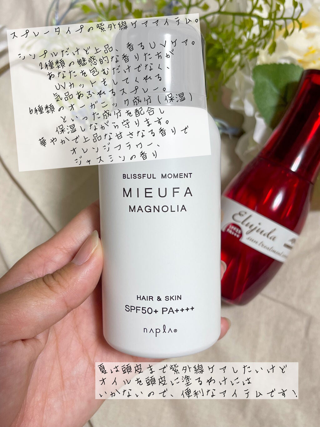 ミーファ フレグランスUVスプレー マグノリア/MIEUFA/日焼け止めミスト・スプレーを使ったクチコミ(2枚目)