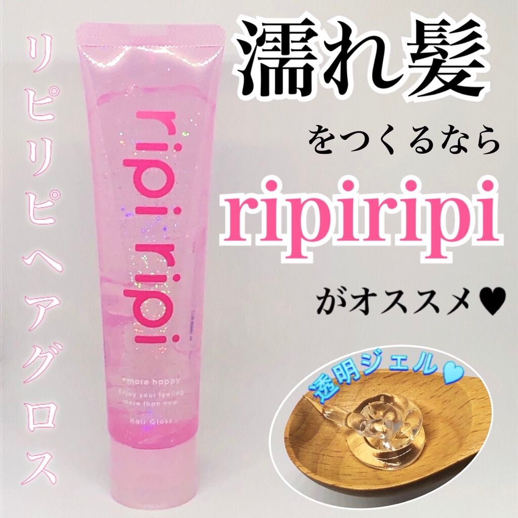 リピリピ ヘアグロス/ripi ripi/ヘアワックス・クリームを使ったクチコミ(1枚目)