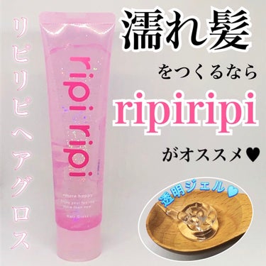 リピリピ ヘアグロス/ripi ripi/ヘアワックス・クリームを使ったクチコミ（1枚目）